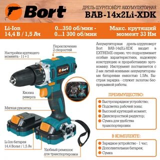 Bort bab 14x2li xdk