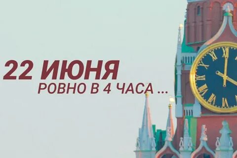 12 июня часы