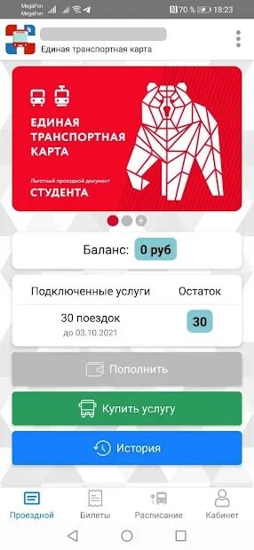 Транспортное приложение пермь. Транспортная карта пермь приложение. единая транспортная карта пермь. приложение единой транспортной карты перми. пермская транспортная карта.