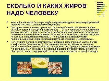 Почему необходимо употреблять жиры