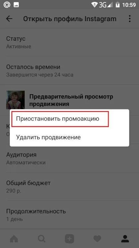 Как отменить загрузку в инстаграм. Продвигать публикацию в инстаграм. удалить промоакцию в инстаграм. как убрать продвижение в инстаграм. как остановить продвижение публикации в инстаграм.