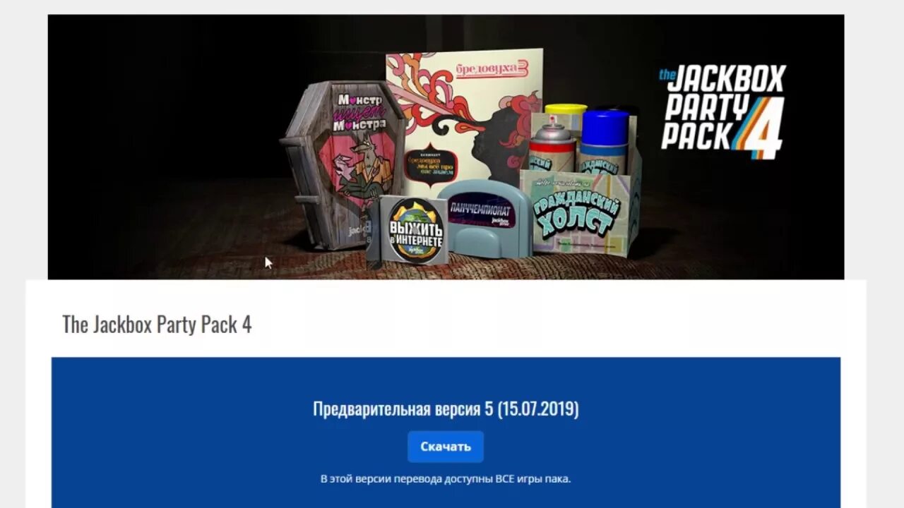 Jackbox 3 русификатор. Jackbox 4 игры. Jackbox на русском. Джекбокс 8. The jackbox party русификатор