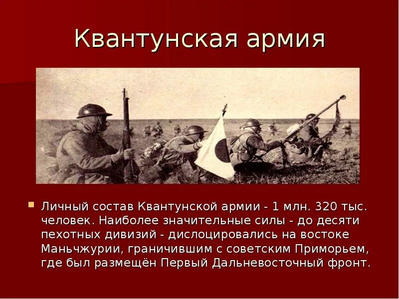 Квантунская армия. Численность Квантунской армии в августе 1945. Квантунская армия численность Советской армии.
