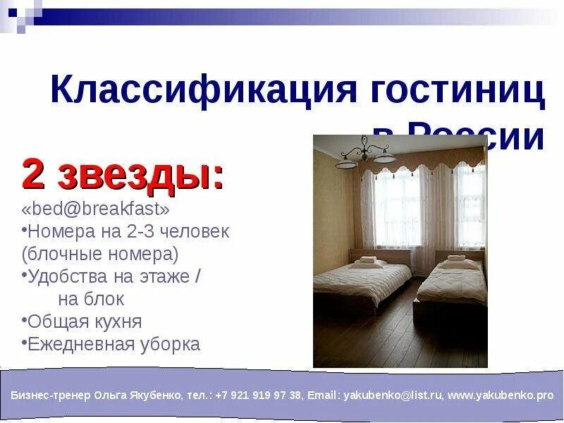 Категории гостиничных номеров. Категории номеров гостиницы таблица. Категории размещения в гостинице. Знак категории гостиницы. Виды отелей классификация.