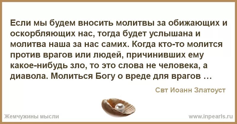 Как молится за обиженных