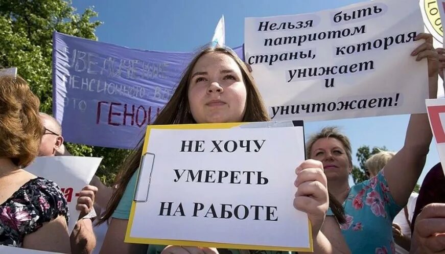 Работай и умирай 1. Протесты против повышения пенсионного возраста в России. Протесты Навального. Протесты в России. Митинги против пенсионной реформы в России.