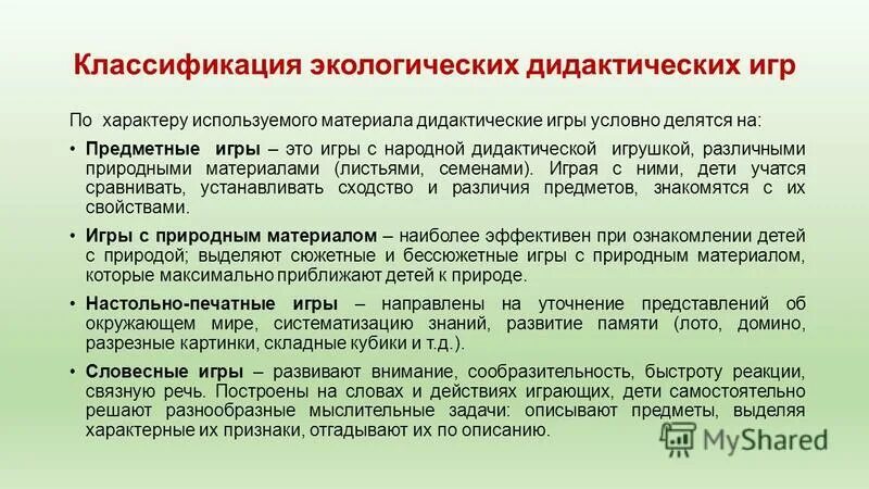 Методы формирования экологической грамотности. Методы формирования экологической грамотности
