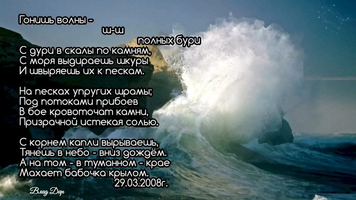 Гонит значение. Гнать волну. гонит волны. буря на море. гнать волну значение.