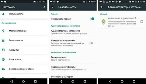 Удалить удаленное управление андроид