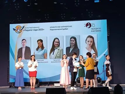 Педагог года 2023