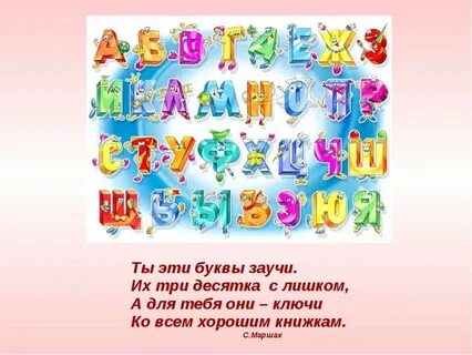 Мы не знаем буквы