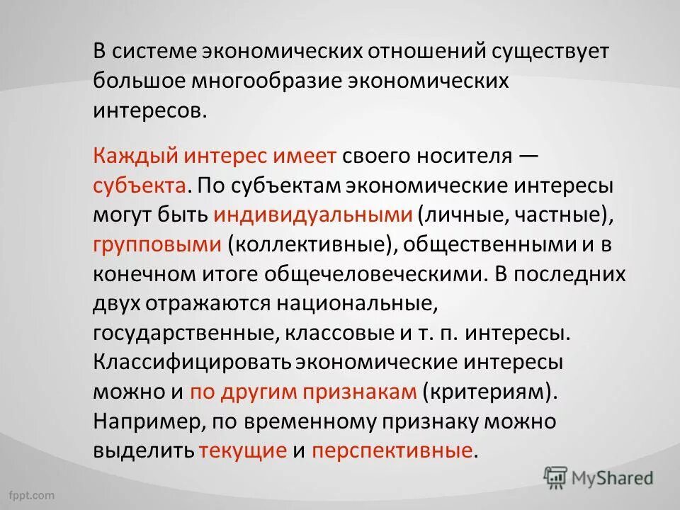 Проблема экономического интереса