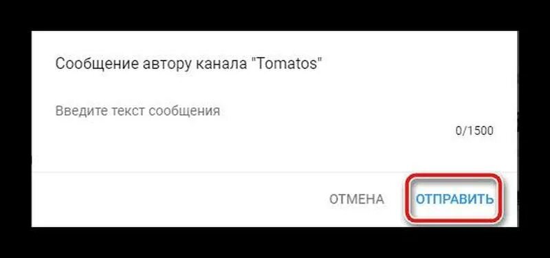 Как написать в личные сообщения в ютубе. Личка. Как написать в ютубе в личку. Написать в личку что это значит.