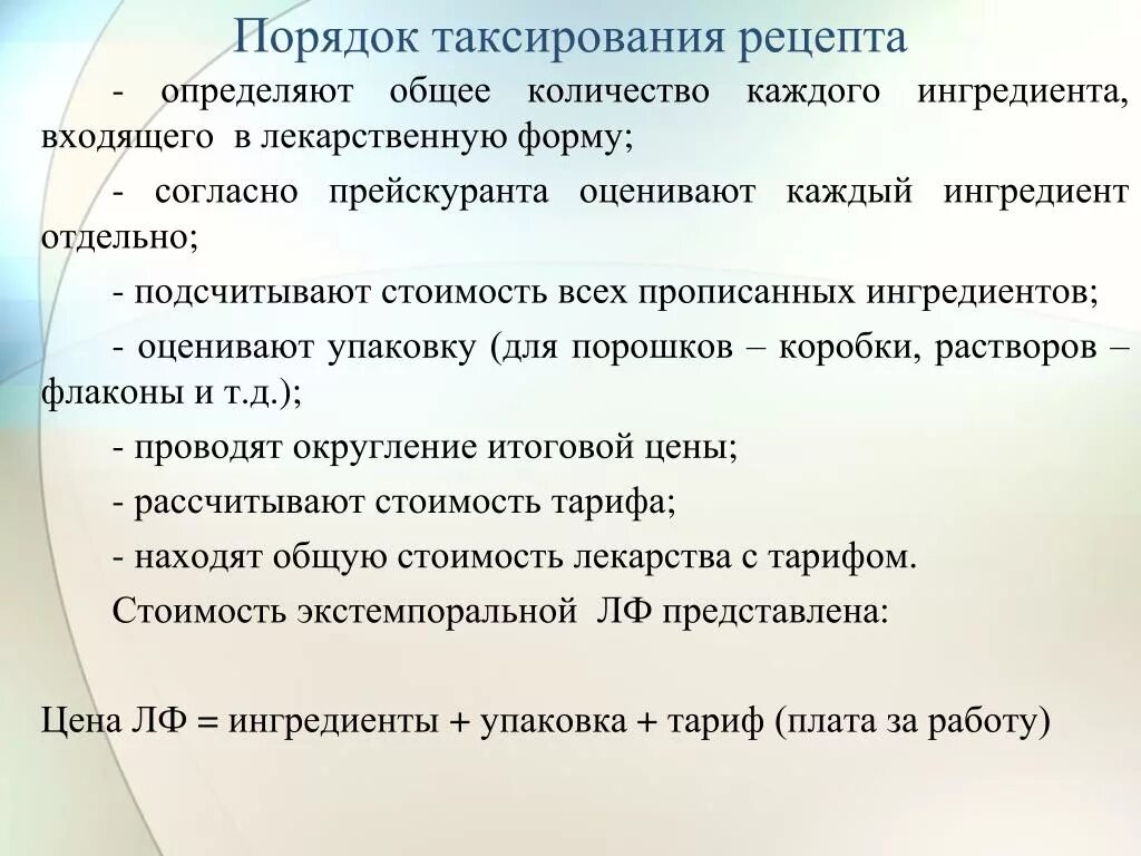 Отпустить лекарственную форму. Таксирование рецептов. Порядок регистрации рецептов в аптеке. Таксировка лекарственных препаратов. Таксирование рецептов регистрация рецептов.