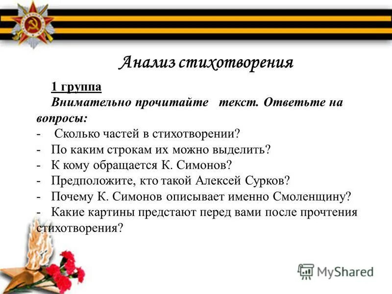 Ты помнишь алеша урок 6 класс. Анализ стиха тень друга. Анализ стихотворения победа. Сколько частей в стихотворении. Вопросы для анализа стихотворения.