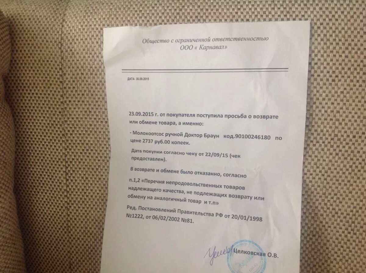 Подлежат ли возврату солнцезащитные. Отказ в возврате. Возврат товара надлежащего качества постельное белье. Постельное белье подлежит возврату. Заявление на возврат постельного белья.