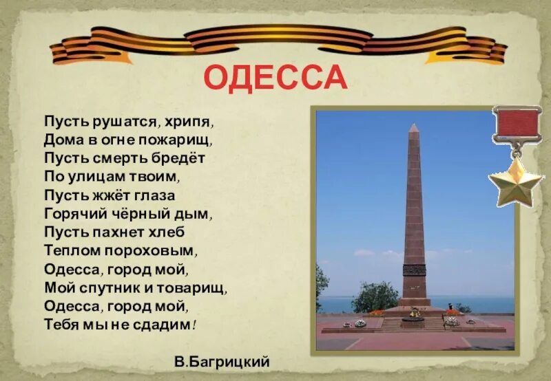 Стихотворение о городах героях