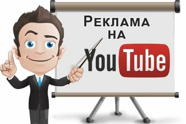 Реклама ютуб. Ю реклама. Каналы рекламы. Реклама в видеороликах на youtube это. Реклама на ютубе вернулась