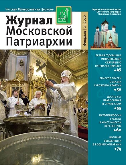 Московский патриархат история. Московский патриархат история. Управление делами московской патриархии. Священный синод рпц. Московский патриархат история.