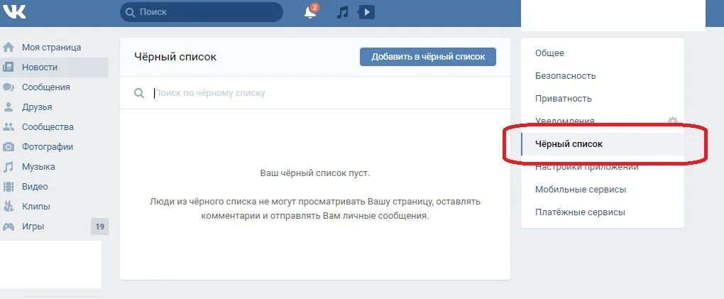 Как проверить в черном списке ли я. Черный список вконтакте. чёрный список в контакте. как в вк добавить в черный список человека. вы в черном списке вк.