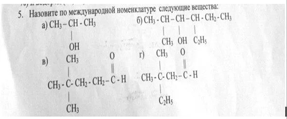 Название соединений по международной номенклатуре. H3c-Ch-ch2-ch2-ch2-ch3 назовите по номенклатуре. Назовите вещества по международной номенклатуре. Назовите по международной номенклатуре следующие вещества. Алкен h2c=c-Ch-ch2-ch3.