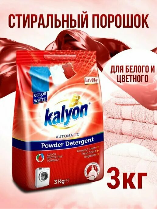 Kalyon порошок. Турецкий порошок для стирки Kalion. Kalyon порошок 3 кг. Стиральный порошок Турция Kalyon отзывы.