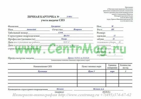Карточка учета выдачи сиз и смывающих