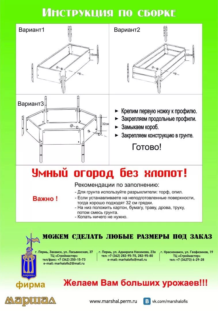 Порядок сборки и установки оцинкованной грядки