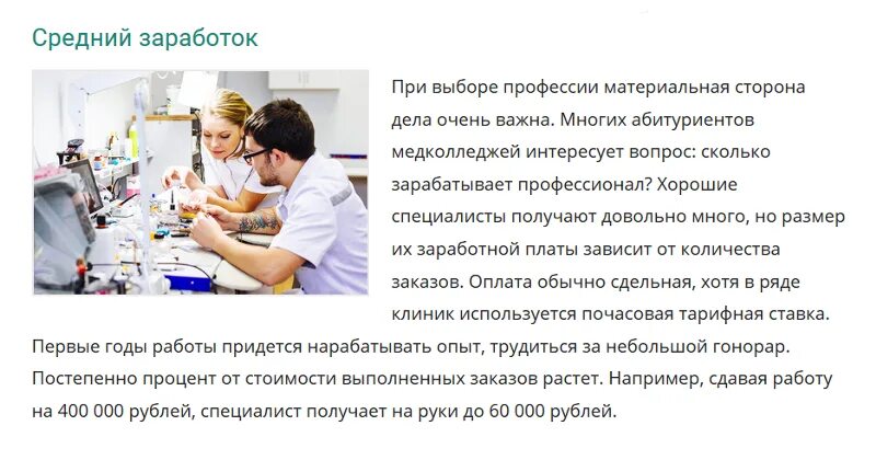 Сколько получают стоматологи