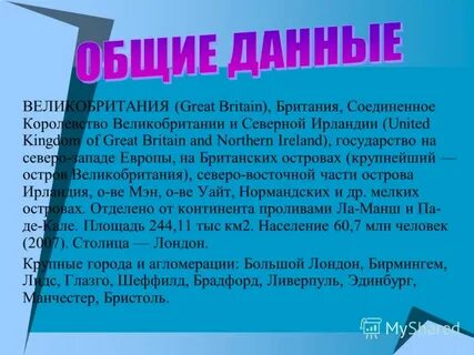 Почему британия великая