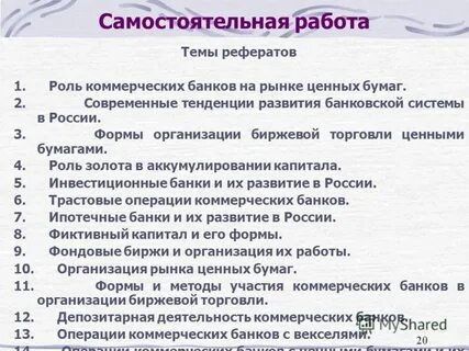 Темы рефератов 1