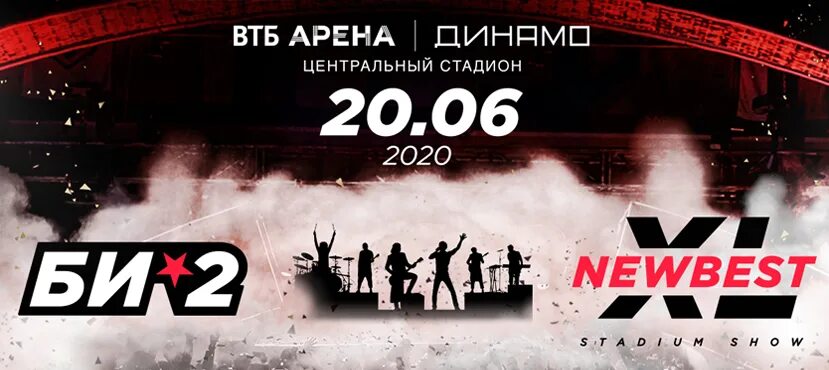 Би 2 ВТБ Арена. Би-2 концерт 20 июня. Би 2 концерт 20 июня 2021. Би-2 "New best".