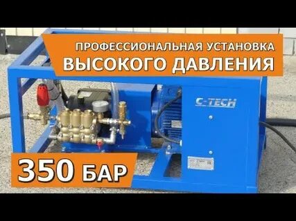 Мойка 350 бар