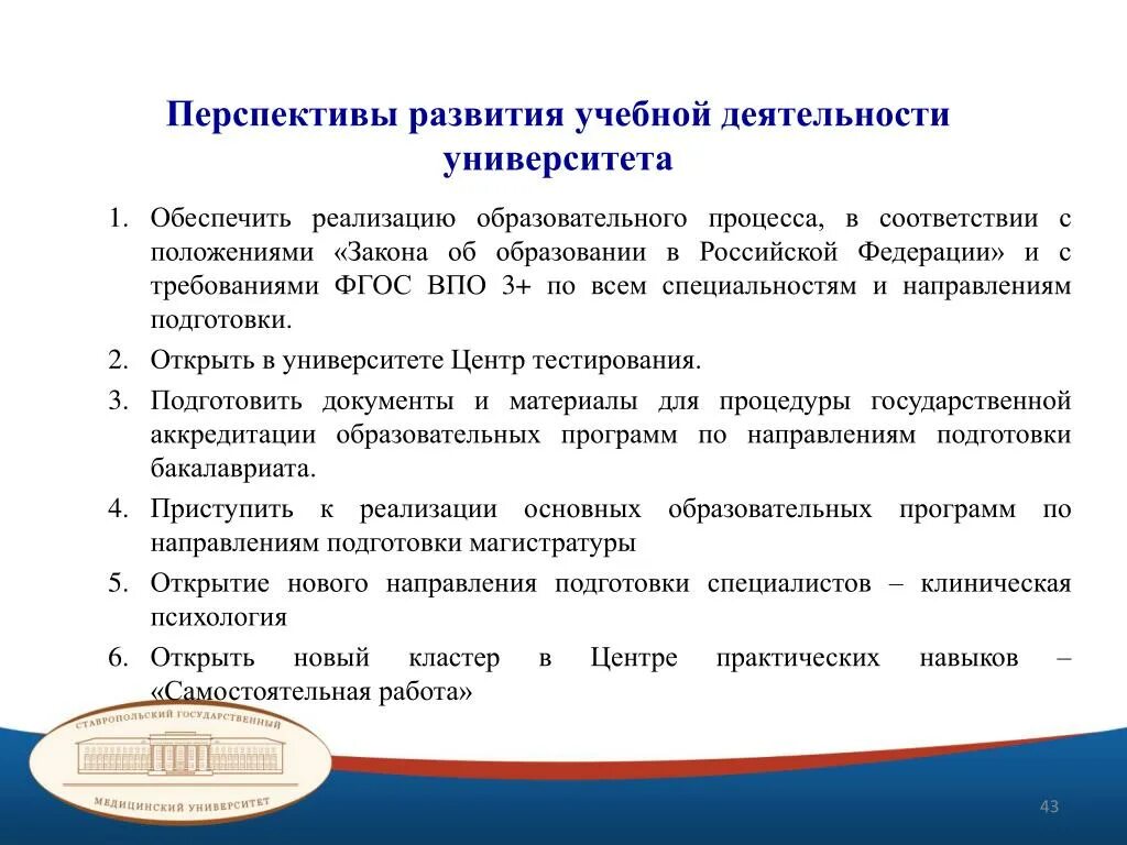 Перспективы развития обучения