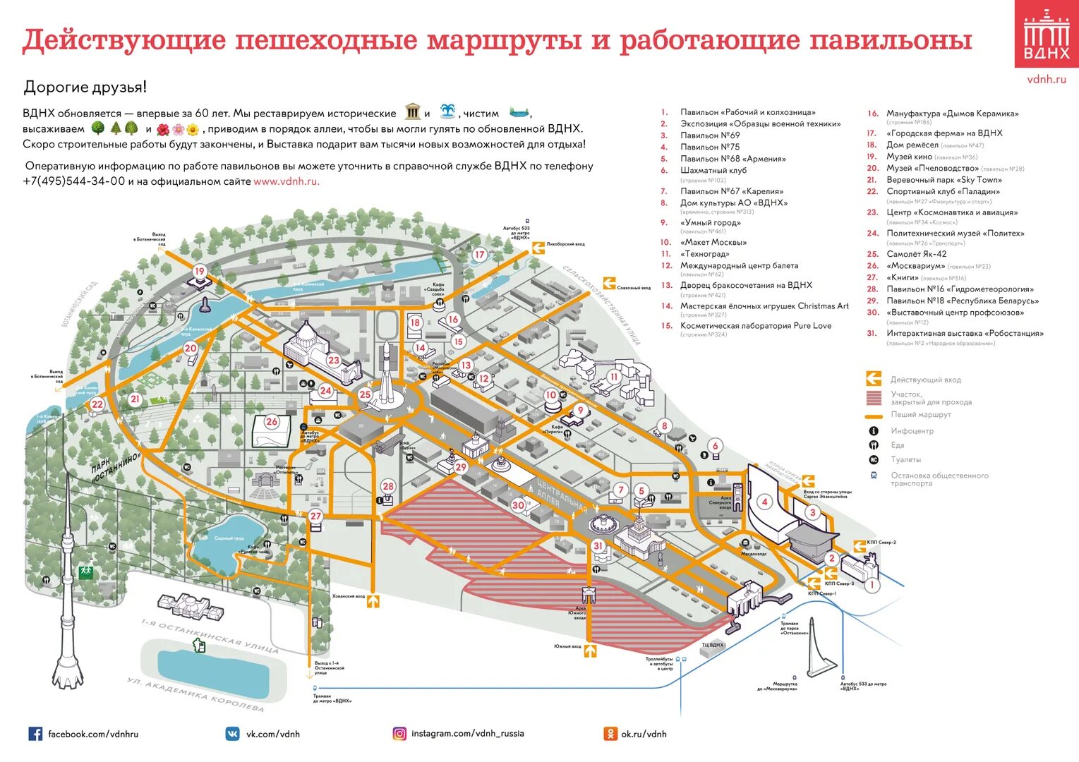 ВДНХ схема павильонов. План ВДНХ С павильонами. Схема ВДНХ С номерами павильонов. Схема ВДНХ В Москве 2023.