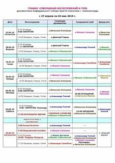 Службы в храме христа спасителя расписание москва