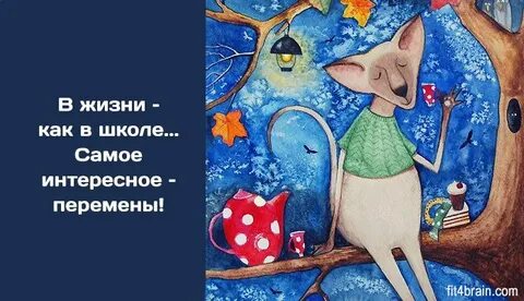 Желаю добрых перемен