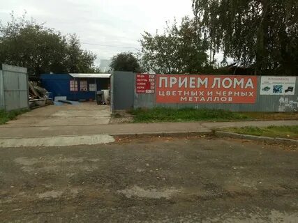 Пункт приема черного металла