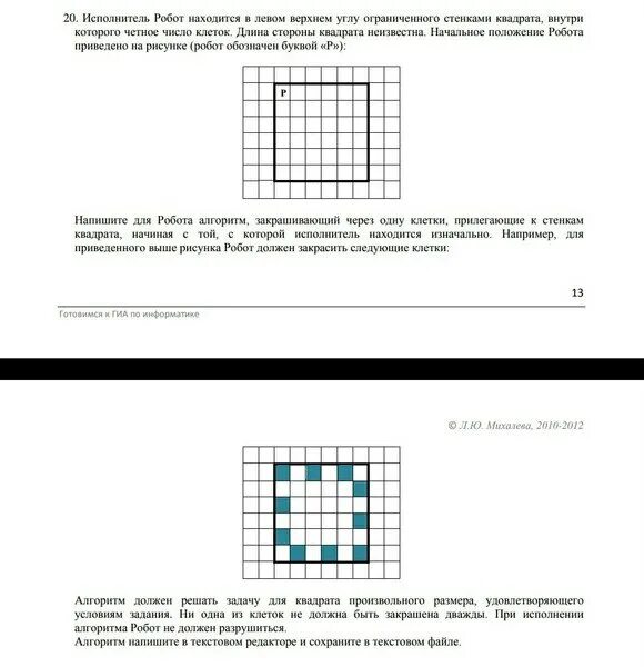 Линейный алгоритм для исполнителя робот. Написать алгоритм для робота. алгоритм для робота закрашивающего клетки. узор для исполнителя робот.