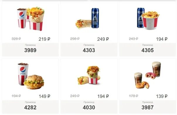 Kfc можно ли оплатить спасибо. Промокод кфс. хэппи мил в кфс. промокоды kfc 2025. промокоды кфс 1737.