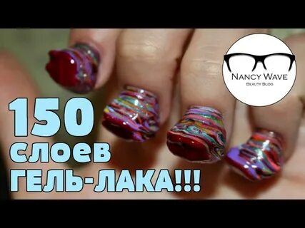 150 слоев
