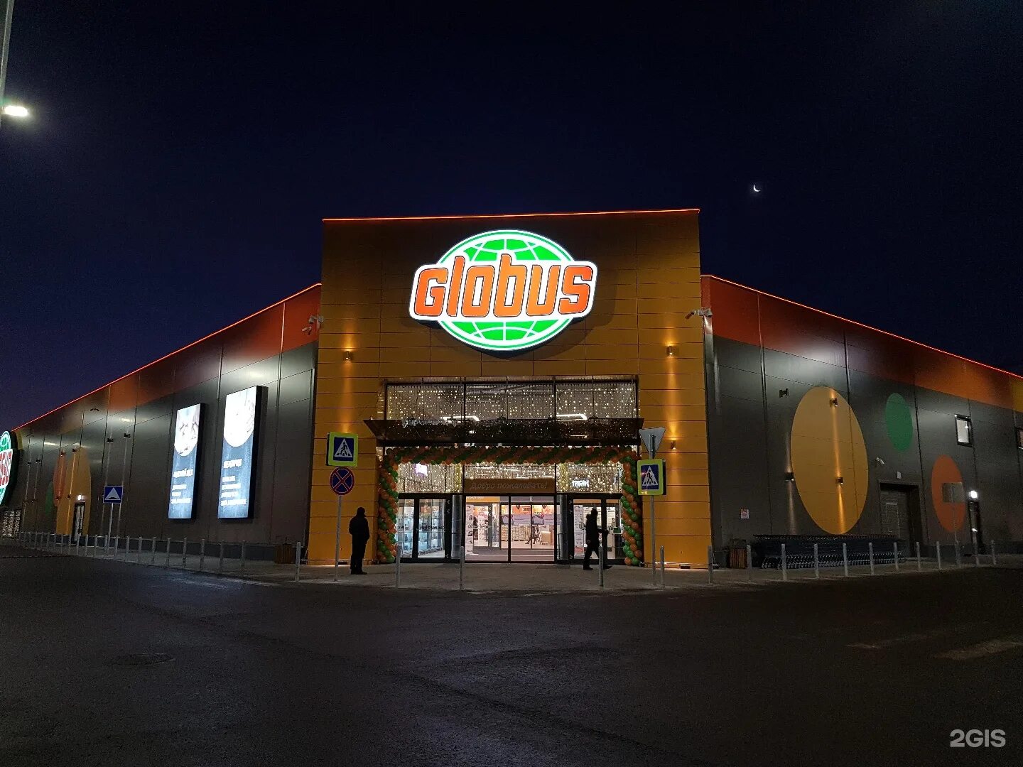 глобус гипермаркет митино. торговый центр глобус балашиха. широкая, 2а. глобус гипермаркет медведково. глобус на ярославском шоссе.