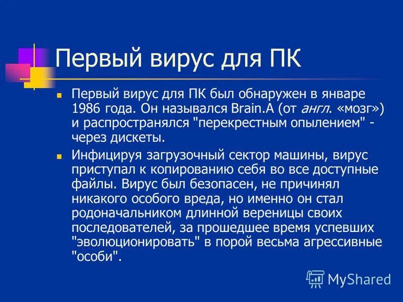 самый 1 вирус