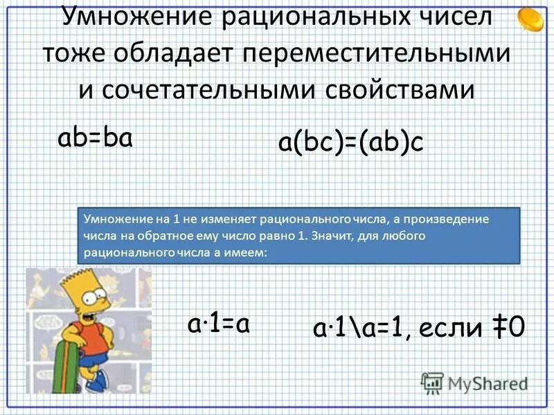 Умножение рациональных чисел 6 класс самостоятельная. Деление рациональных чисел 6 класс дроби. Деление рациональных чисел 6 класс карточки. Умножение отрицательных и положительных чисел примеры. Умножение и деление рациональных чисел.