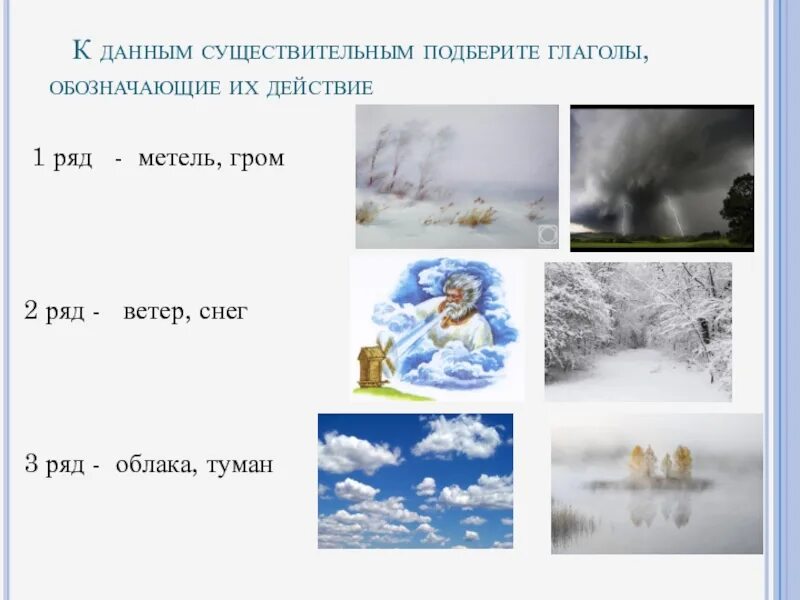 Шуршат метели переносное значение. Подобрать к слову снег глаголы. метели это существительное?. ветер подобрать глаголы. метель что делает.