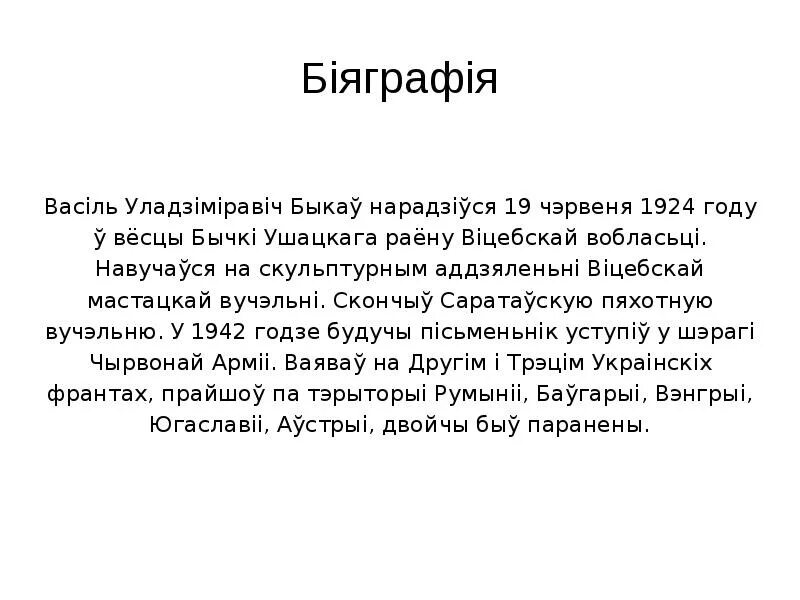 Васіль быкаў жураўліны крык урок. Журавлиный крик характеристика пшеничного. Сачыненне па жураўліны крык. Выпрабаванне вайной жураўліны крык сачыненне. Сжатое изложение 5 класс.