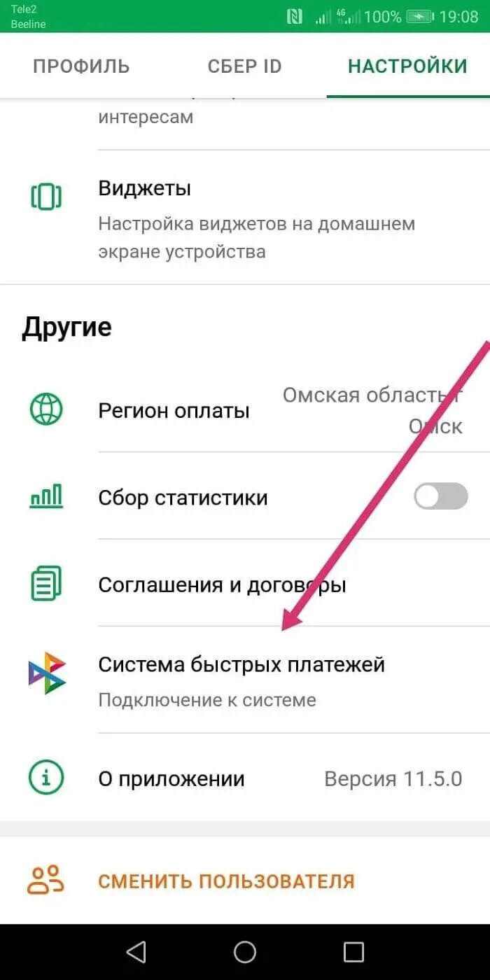 Сбербанк подключение быстрых платежей. Подключить сбп сбербанк андроид. Система быстрых платежей сбербанк как подключить. Как подключить спб в сбербанк онлайн на телефоне. Система быстрых платежей сбербанк.