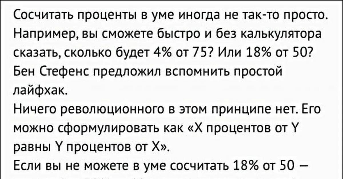 Просто скажи сколько будет. Лайфхак с процентами. Проценты в уме. Проценты прикол. Шутки про проценты.