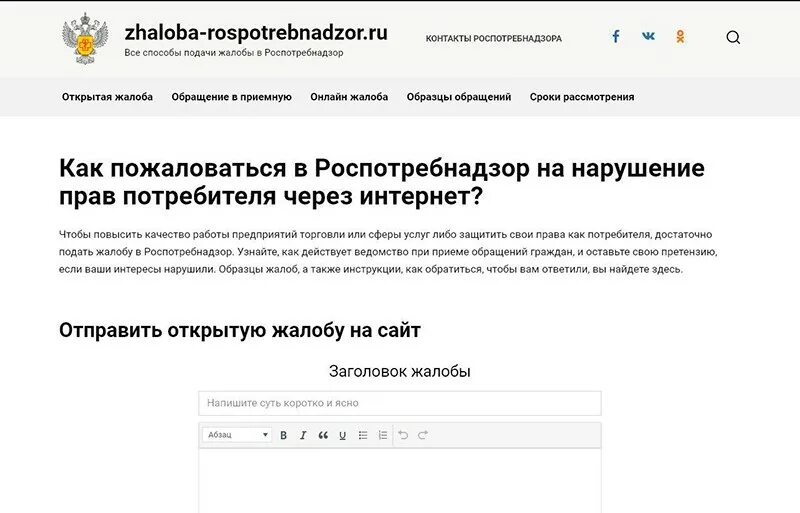 Жалоба в роспотребнадзор на нарушение санитарных норм в кафе. Форма жалобы в роспотребнадзор. Обращение в роспотребнадзор. Отправить в роспотребнадзор. Жалоба на портал госуслуги.