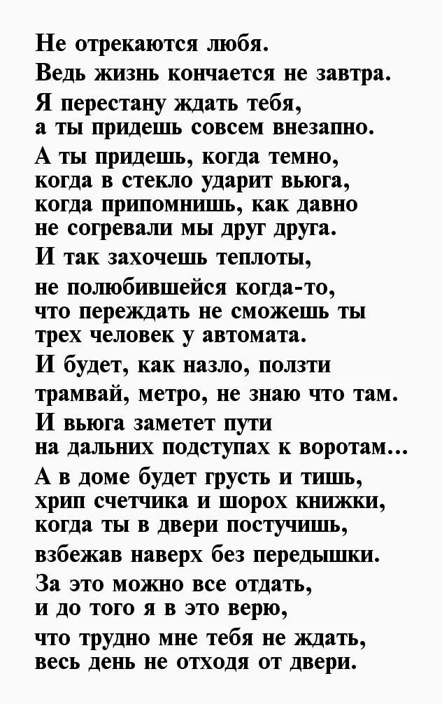 Стихи Вероники Тушновой о любви. Стихотворение Тушновой о любви. Стихи Вероники Тушенцовой. А жизнь не кончится завтра текст песни